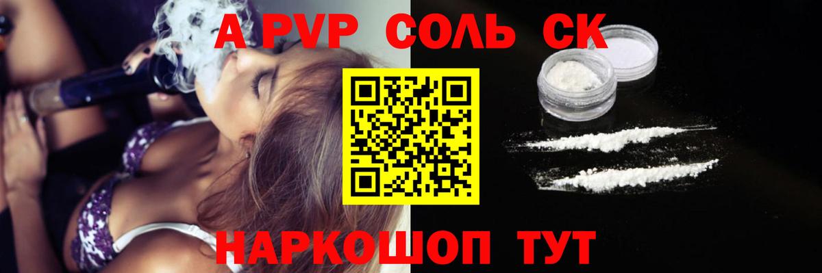 Alpha-PVP СК  Alpha PVP  Альфа ПВП крисы CK  Знаменск  Alfa_PVP кристаллы 