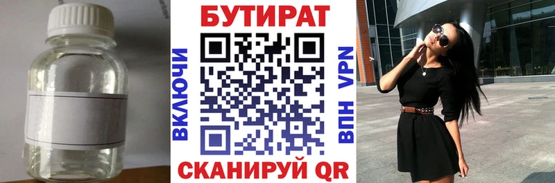 Бутират бутик  Знаменск 