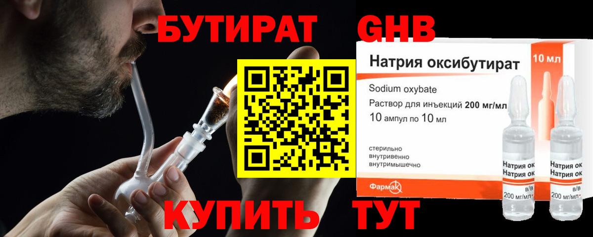 БУТИРАТ бутик  Вход с VPN  Знаменск 