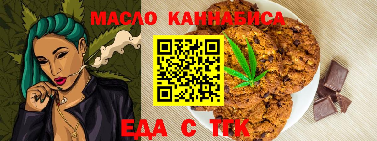 Еда ТГК конопля  Знаменск 