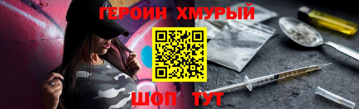 ГЕРОИН  Знаменск  ГЕРОИН хмурый 