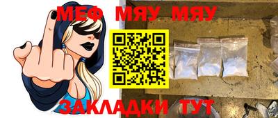 мяу мяу кристалл Балахна