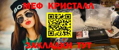 мяу мяу кристалл Балахна