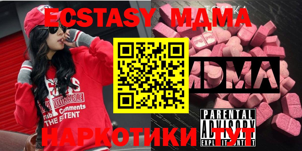 МДМА  МДМА кристаллы  Вход с VPN  MDMA crystal  Знаменск 