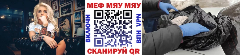 даркнет сайт  mega как войти  МЯУ-МЯУ VHQ  Знаменск 