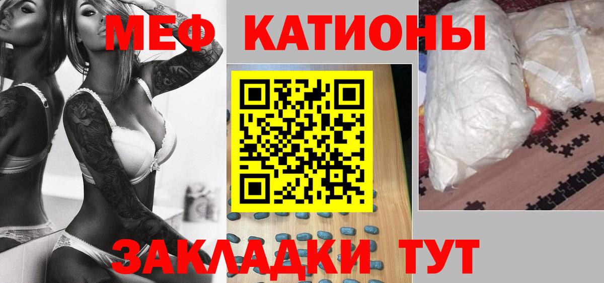 Знаменск  МЯУ-МЯУ  Вход с VPN  Меф  Мефедрон mephedrone  МЕФ мука 