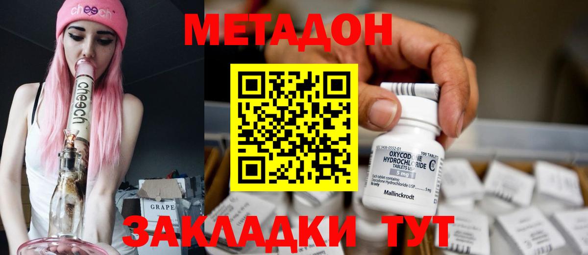 МЕТАДОН methadone  Знаменск  МЕТАДОН мёд 