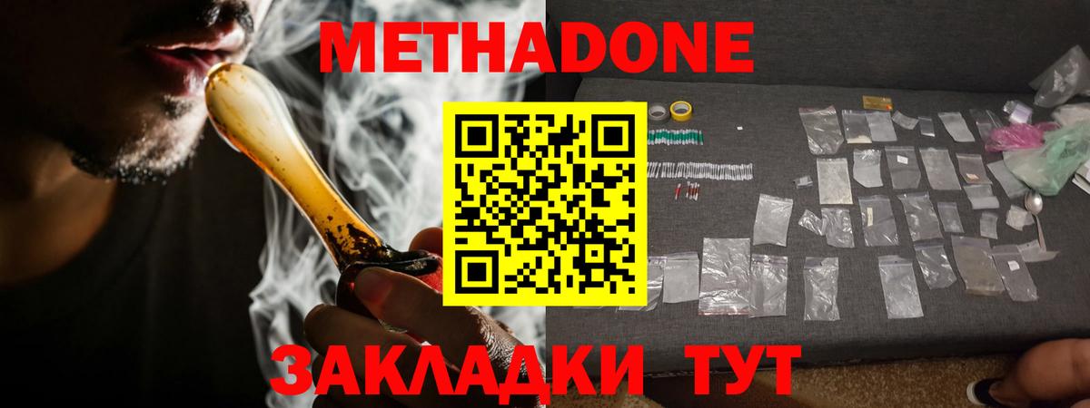 Знаменск  Метадон кристалл  Вход с VPN  МЕТАДОН VHQ 