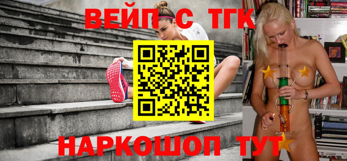Знаменск  ТГК вейп с тгк  Вход с VPN  Дистиллят ТГК вейп 
